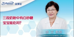 三段奶粉中有白砂糖宝宝能吃吗？