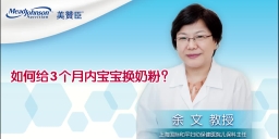 如何给3个月内宝宝换奶粉？