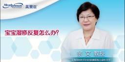 宝宝湿疹反复怎么办？